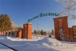 Коттеджный поселок «Малые поляны»